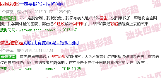 汕头医生不建议做四维彩超
