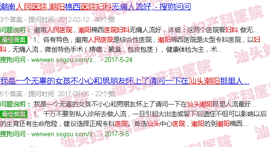 汕头潮阳市人民医院妇产科