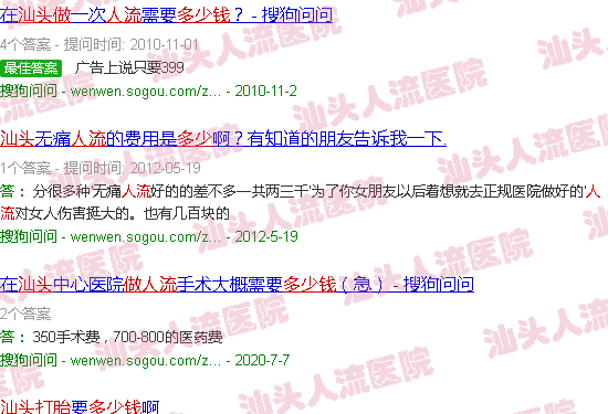汕头做人流多少钱