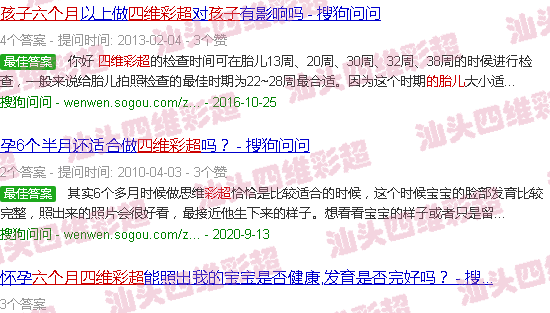 汕头六个月的胎儿四维彩超