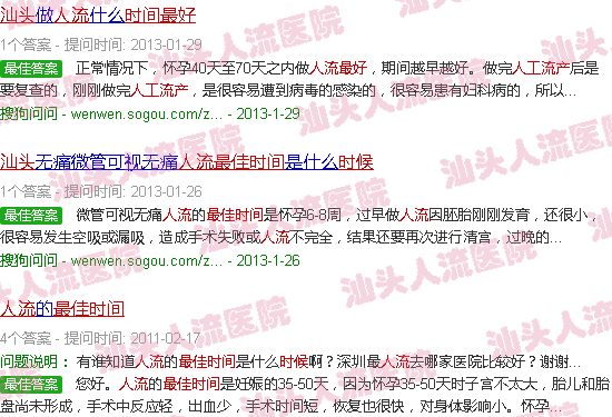 汕头人流*佳时间