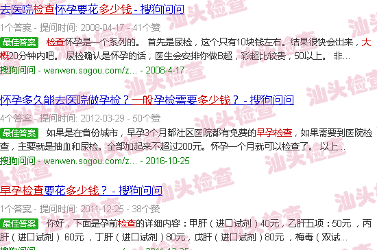 汕头早孕检查一般多少钱