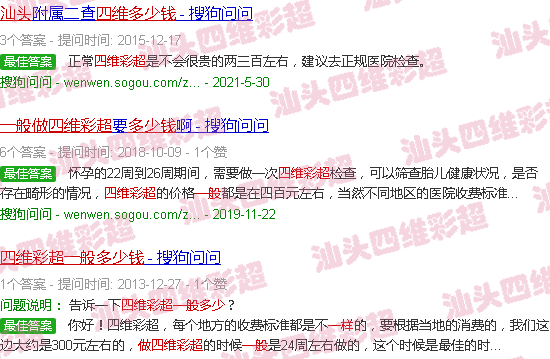 汕头一般做四维彩超多少钱