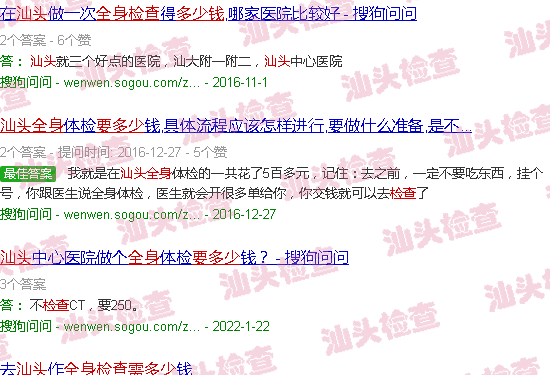 汕头*身检查需要多少钱