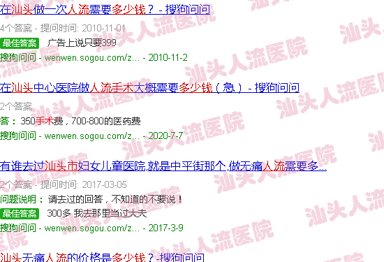 汕头人流手术多少钱