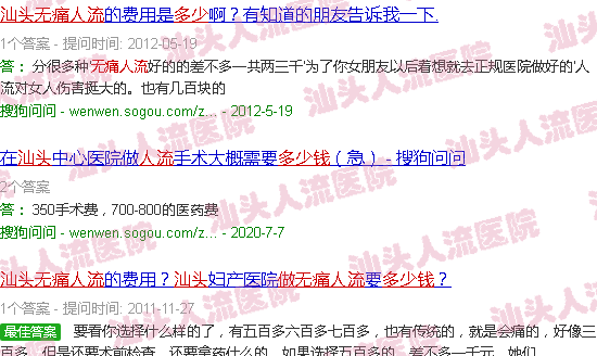 汕头做*人流多少钱