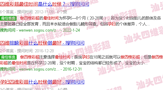汕头孕妇做四维彩超*佳时间