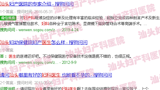 汕头妇产科的女医生