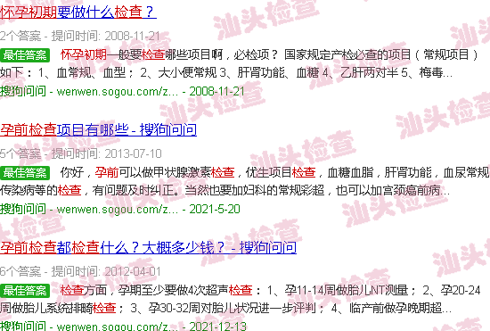 汕头怀孕前期检查