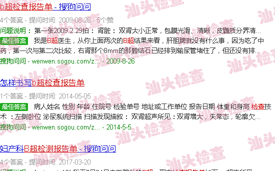 汕头b超检查报告单