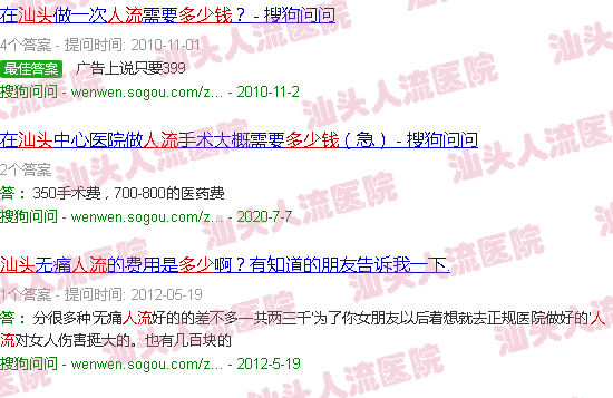 汕头人流多少钱