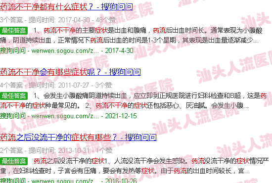汕头药流不净有哪些症状