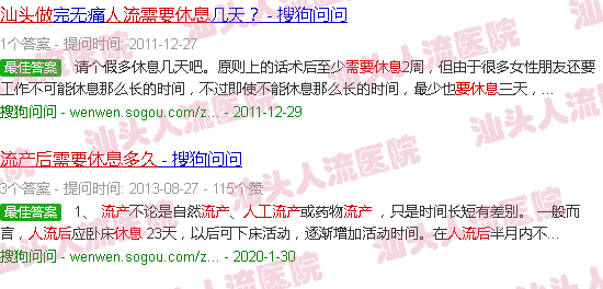 汕头做人流后要休息多久