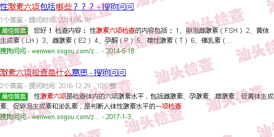汕头激素六项检查是什么