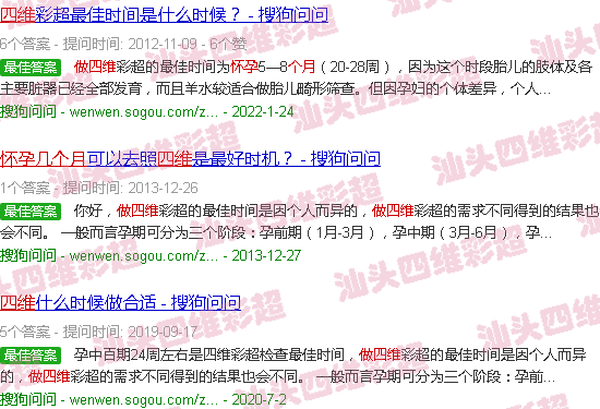 汕头怀孕几个月做四维