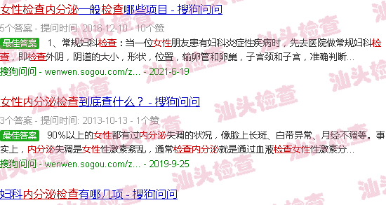 汕头女性内分泌检查