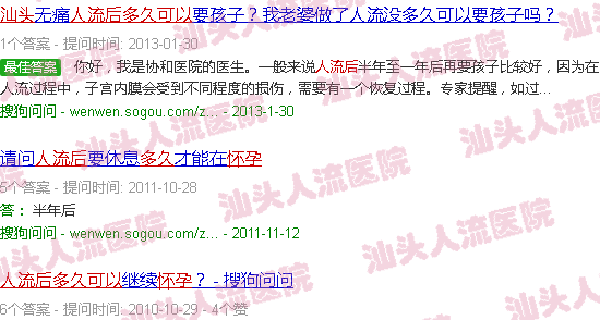 汕头人流后多久可以怀孕