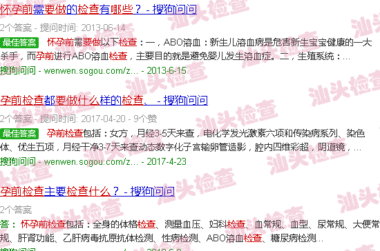 汕头怀孕前要做什么检查