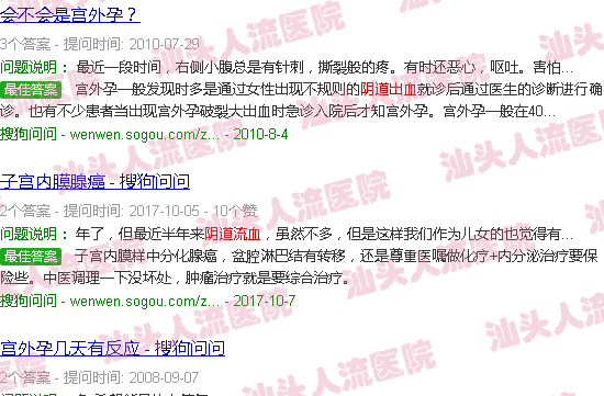 汕头阴道流血了