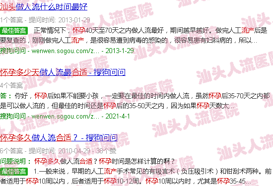 汕头怀孕多少天流产合适