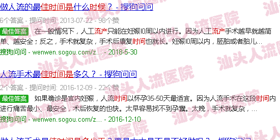 汕头流产较佳时间是多少天