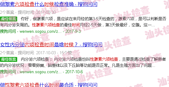 汕头性激素六项检查时间