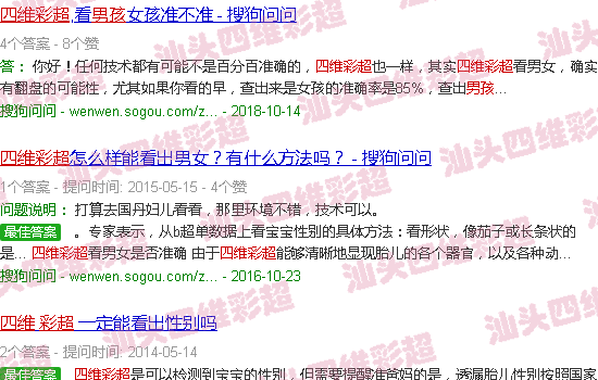 汕头怀男孩四维彩超