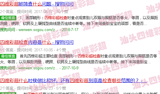 汕头四维彩超检查什么