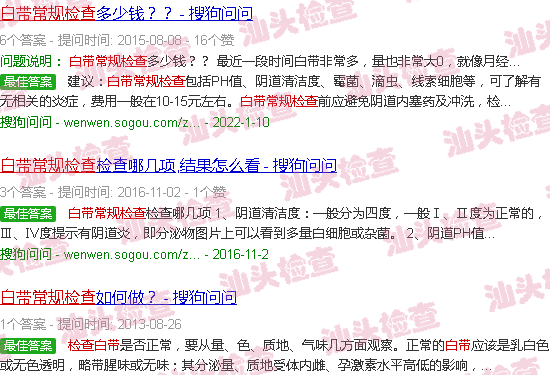 汕头白带常规检查