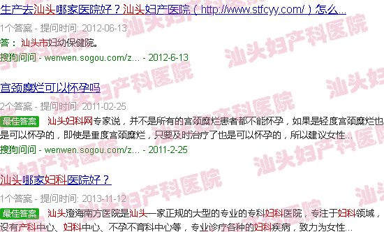 汕头妇产科网