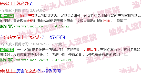 汕头痔疮大便流血怎么办