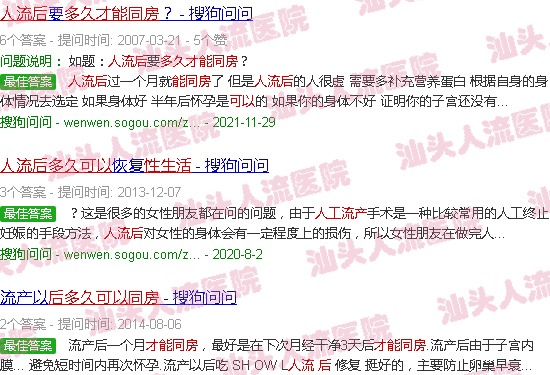 汕头人流后多久可以同房