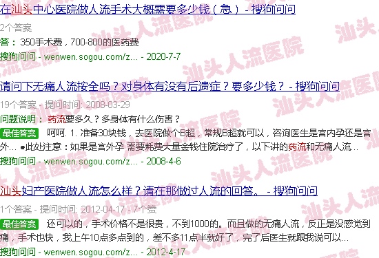 汕头药流流程