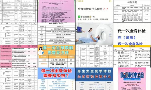 汕头*身检查多少钱