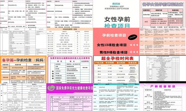 汕头孕前检查有什么项目