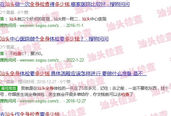 汕头*身检查多少钱