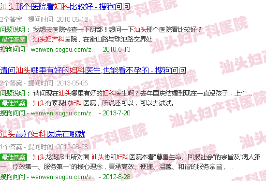 汕头免费妇产科咨询