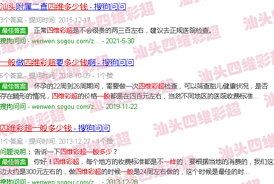 汕头四维彩超一般多少钱