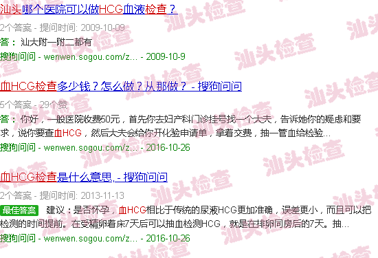 汕头血hcg检查