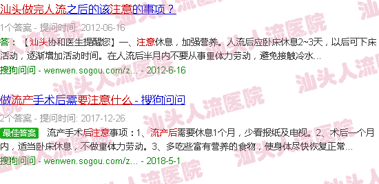 汕头做完流产后要注意什么