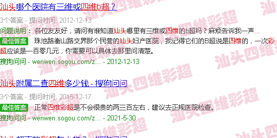 汕头产检四维彩超