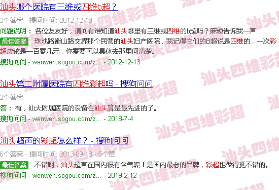 汕头市四维彩超