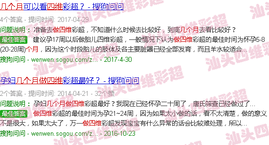 汕头几个月做四维