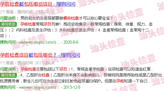 汕头孕前检查项目有哪些