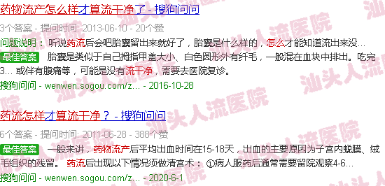 汕头药物流产怎么算流干净