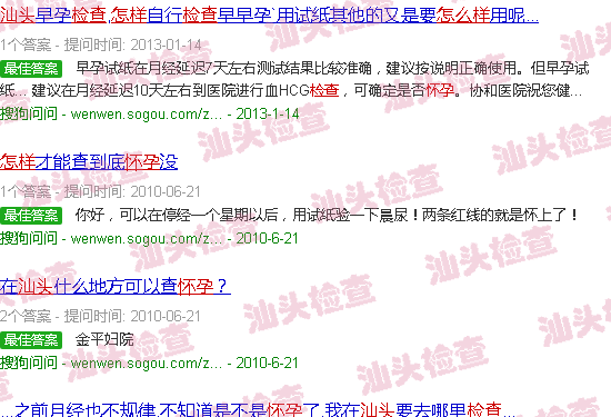 汕头如何检查怀孕