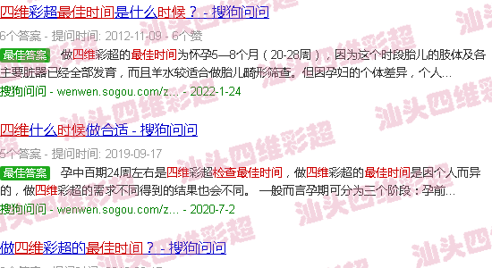 汕头四维*佳检查时间