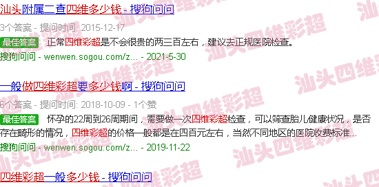 汕头做四维彩超多钱