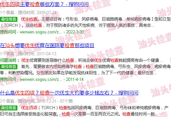汕头优生四项检查