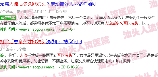 汕头人流后多久可以洗头